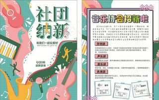 社团纳新 传单图片