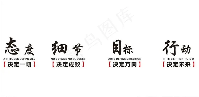 励志 企业 文化 态度 细节图片
