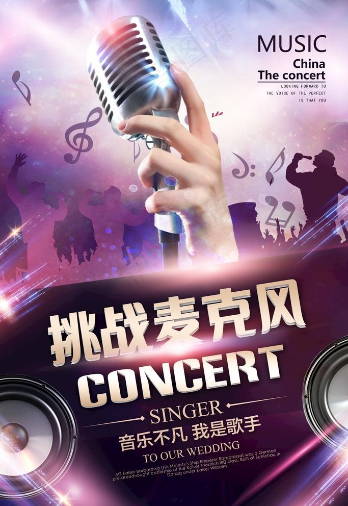 歌唱图片(3543X5315(DPI:300))psd模版下载