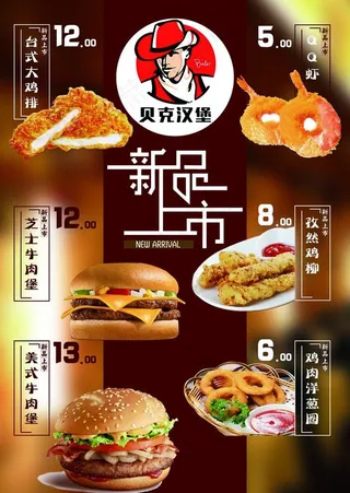 贝克汉堡海报图片