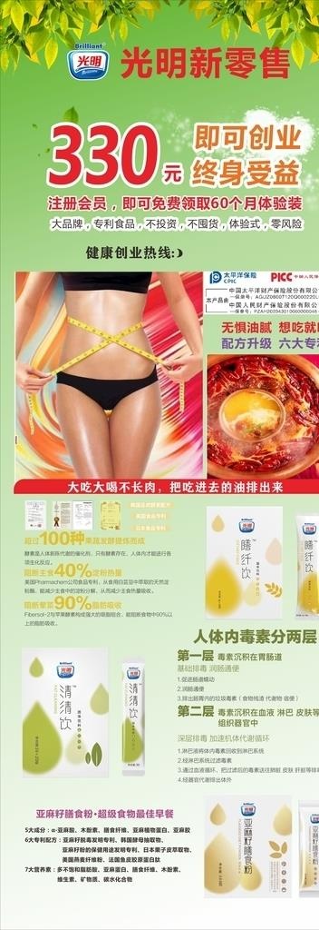 光明新零售光明膳纤饮 光明清清图片cdr矢量模版下载