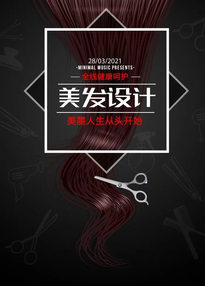 美发海报图片(4725X6299(DPI:200))psd模版下载