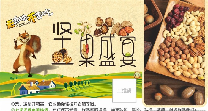 坚果标签图片cdr矢量模版下载