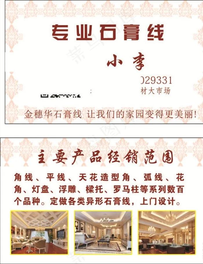 石膏线装修装饰名片卡片宣传图片cdr矢量模版下载