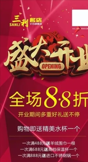 开业展架图片