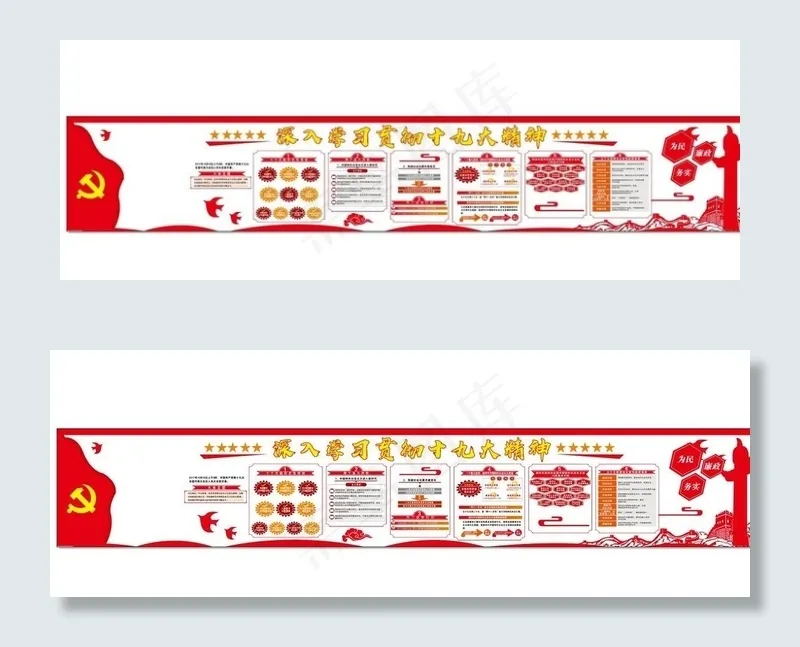 十九大解读图片cdr矢量模版下载