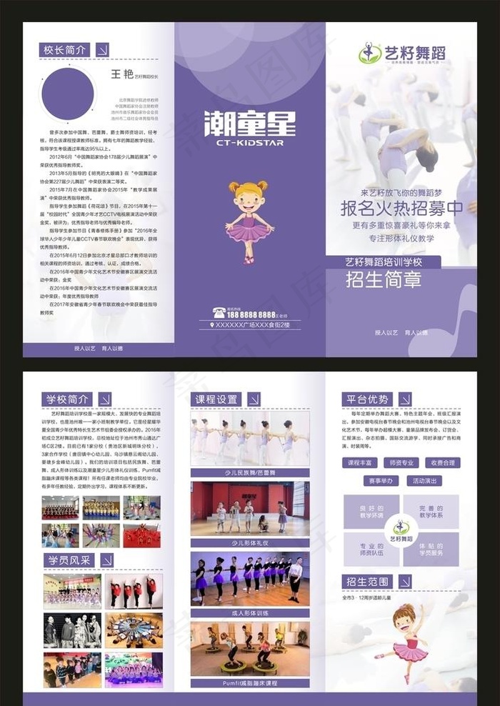 舞蹈培训三折页图片(210X297)cdr矢量模版下载