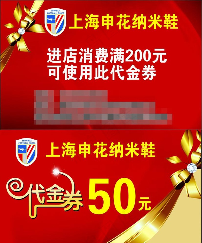 申花纳米鞋代金券优惠券图片