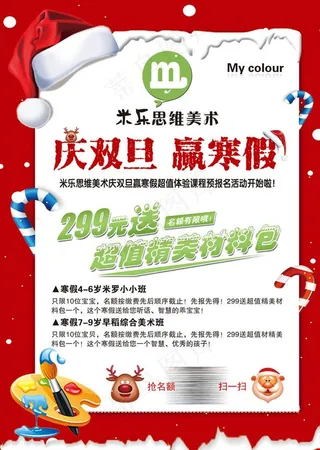 庆双旦寒假 少儿美术单页图片