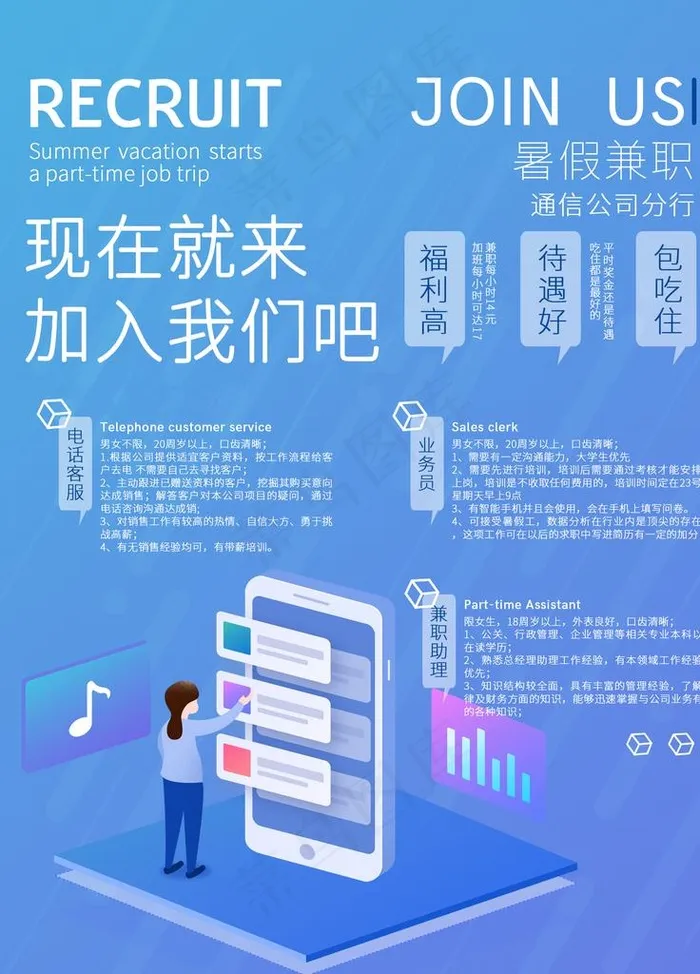 蓝色招聘海报图片(2125X2835(DPI:180))psd模版下载