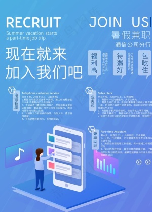 蓝色招聘海报图片