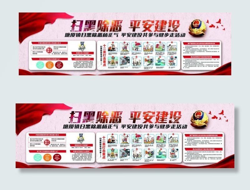 扫黑除恶八大领域  扫黑除*图片(12283X4016(DPI:30))psd模版下载