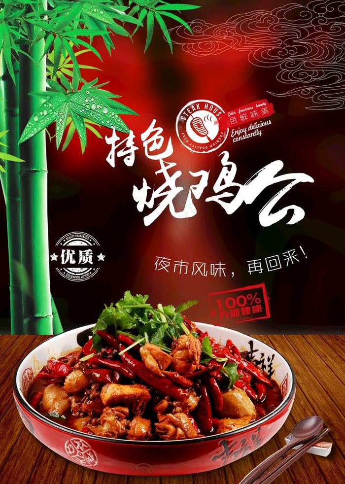 烧鸡公图片