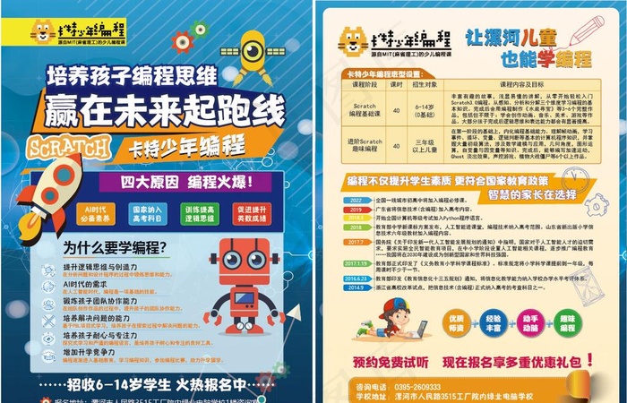 少儿编程暑假培训班招生宣传单页图片ai矢量模版下载
