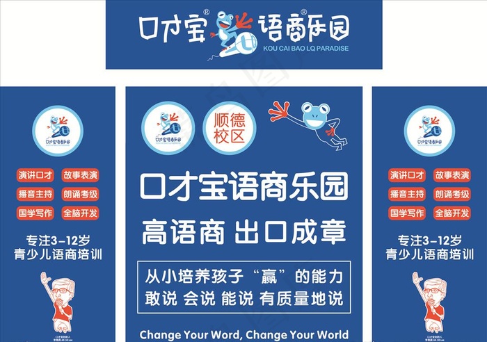 口才宝图片cdr矢量模版下载