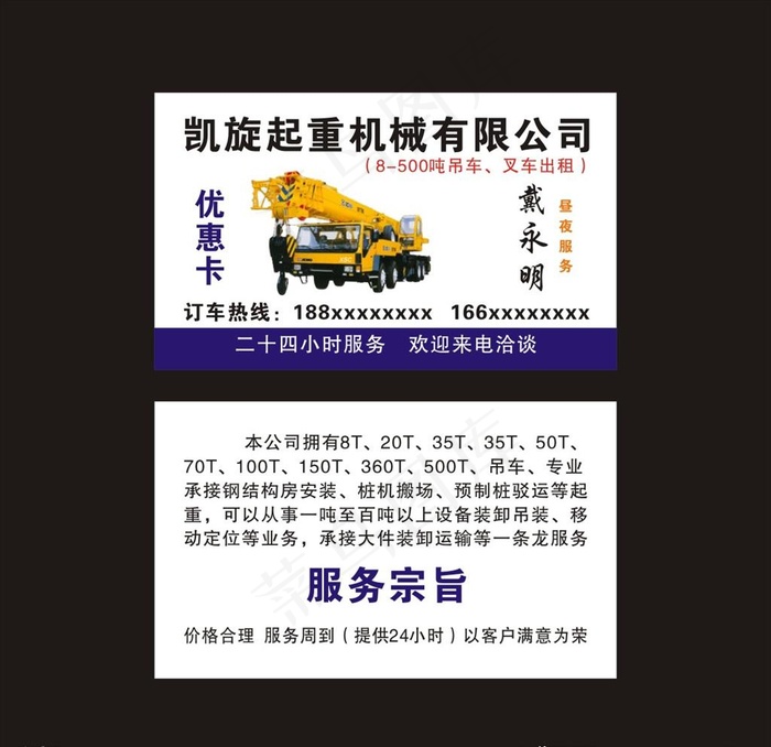 凯旋起重机械有限公司图片cdr矢量模版下载