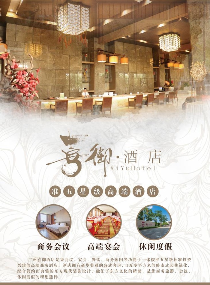 酒店电梯高端海报图片