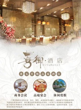 酒店电梯高端海报图片