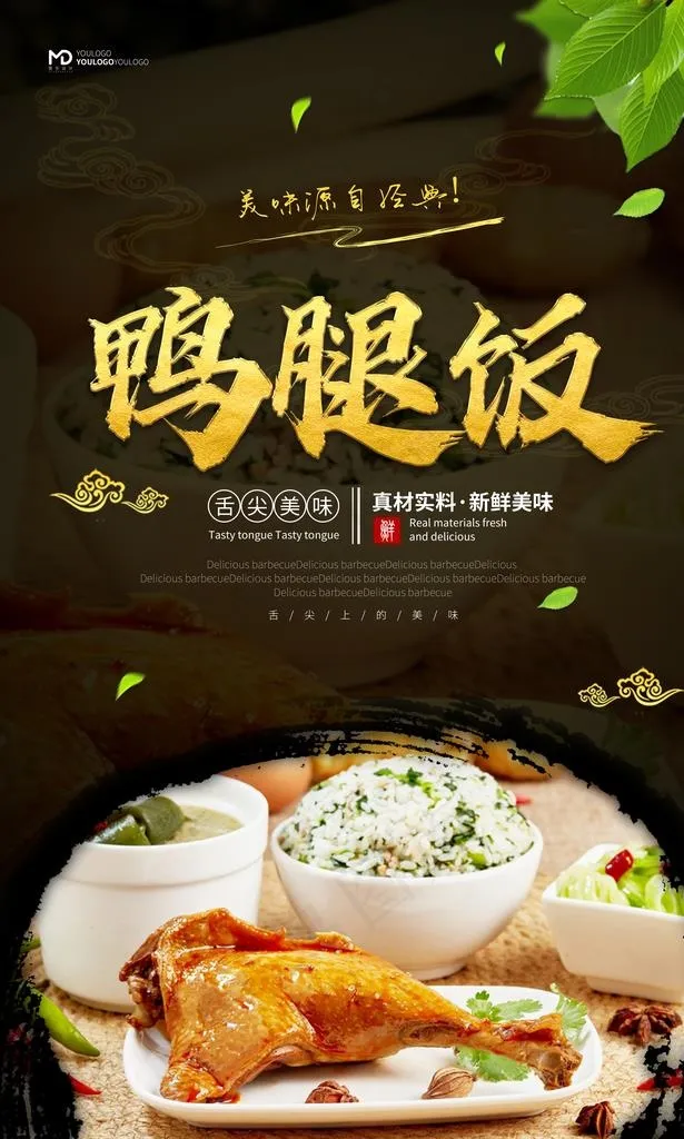 鸭腿饭图片