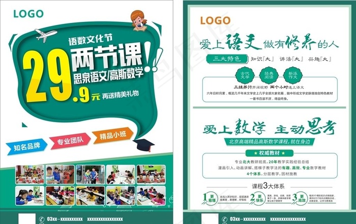 教育单页海报  培训机构单页图片(210X297)cdr矢量模版下载