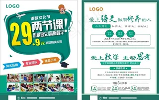 教育单页海报  培训机构单页图片