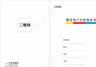 合同 封面 书 文件 资料图片