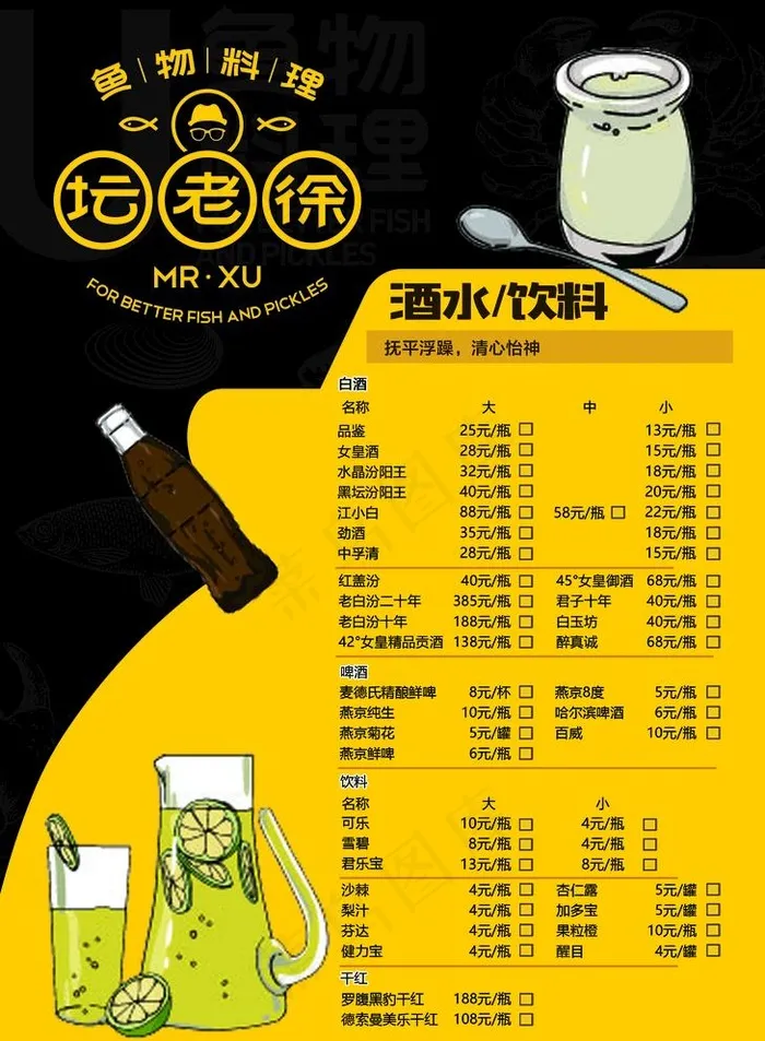 坛老徐酒水单图片(2185X3071(DPI:300))psd模版下载