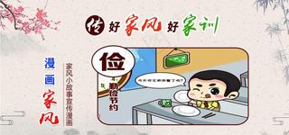家风家训图片
