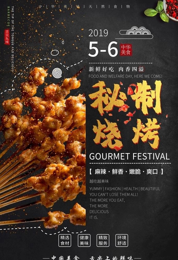撸串啤酒海报图片(3534X5315(DPI:300))psd模版下载