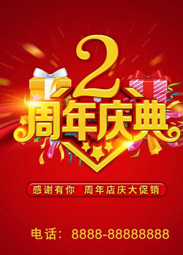 2周年庆图片(3543X4724(DPI:150))psd模版下载