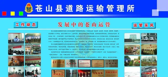 运管所制度牌图片