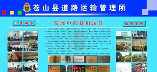 运管所制度牌图片