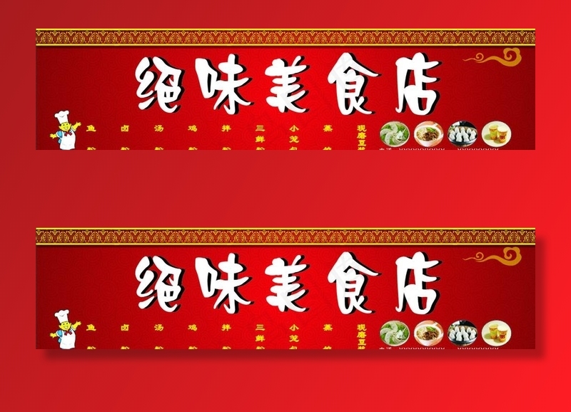 绝味美食店图片cdr矢量模版下载