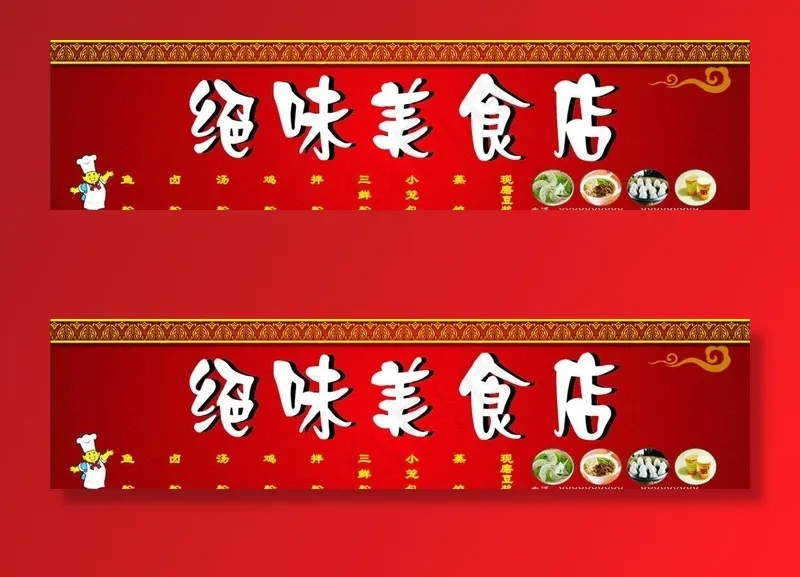 绝味美食店图片cdr矢量模版下载