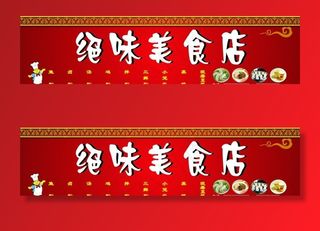 绝味美食店图片