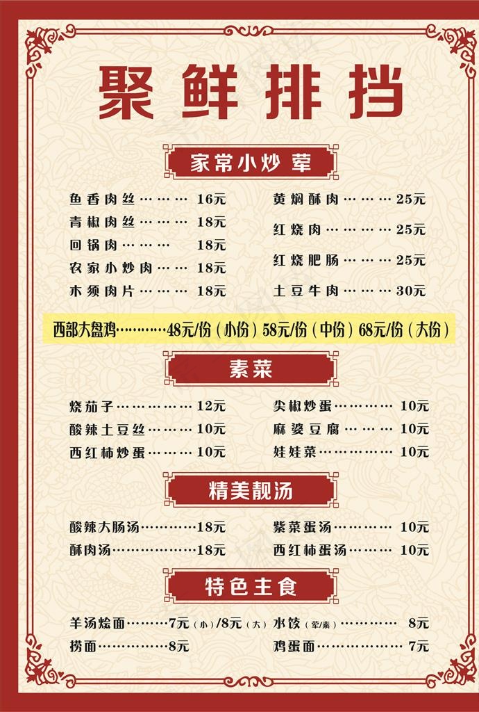 大排档价目表图片