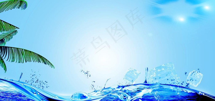 水图片(4724X2362(DPI:200))psd模版下载