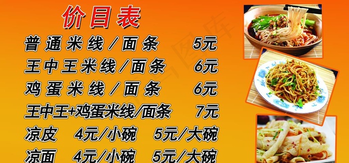 价目表图片psd模版下载
