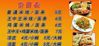 价目表图片