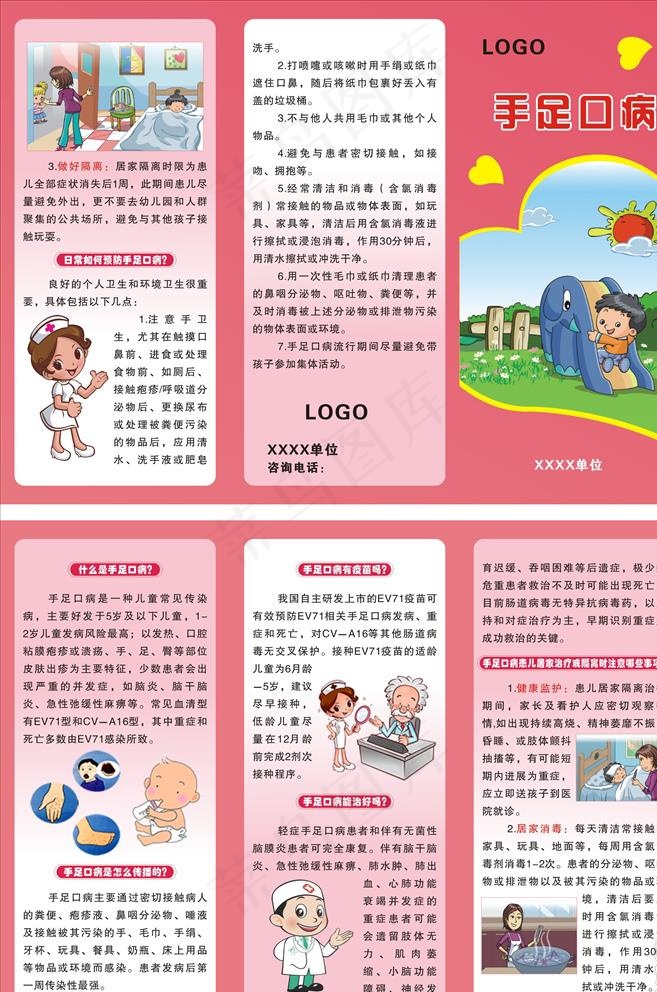 手足口病图片cdr矢量模版下载
