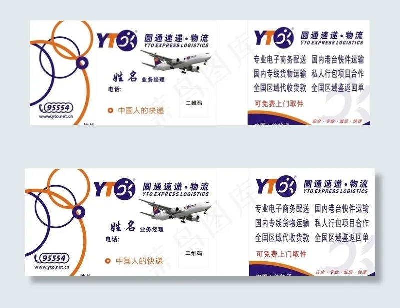 圆通快递图片cdr矢量模版下载