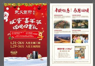 地产单页 DM图片