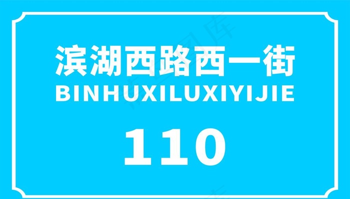 门牌号码图片