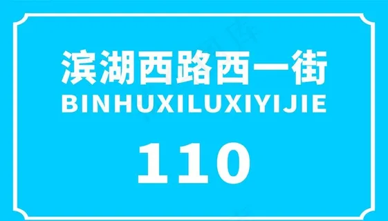 门牌号码图片 门牌号码图片