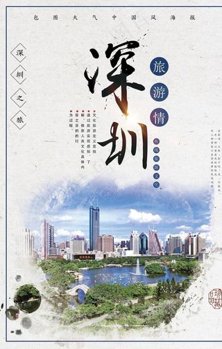 深圳图片