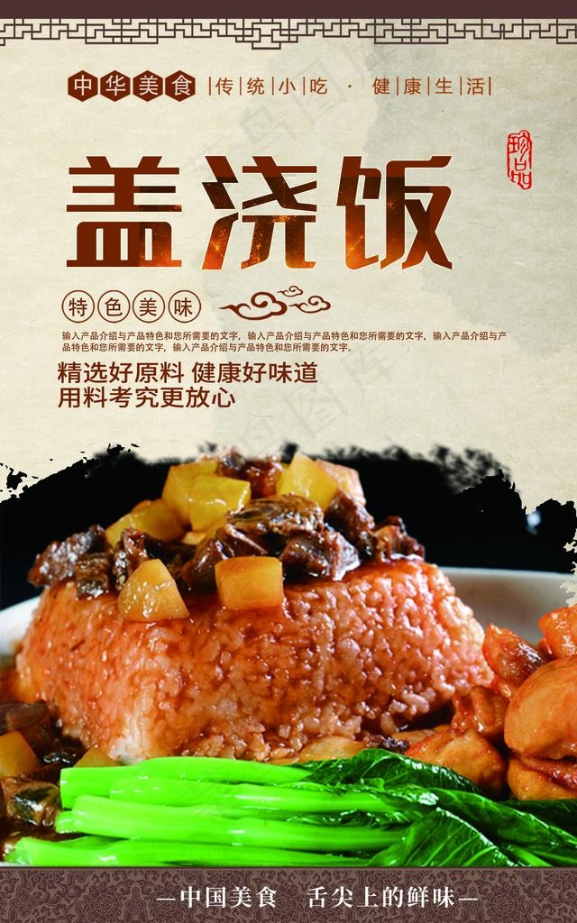 盖浇饭图片(2480X3780(DPI:300))psd模版下载