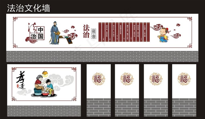 法治文化墙 孝道文化墙 法治漫图片