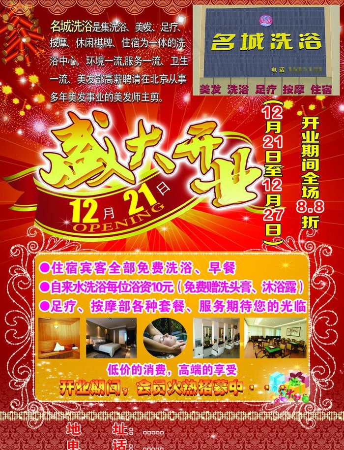 洗浴中心图片(2551X3437(DPI:300))psd模版下载