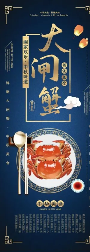 大闸蟹展架图片