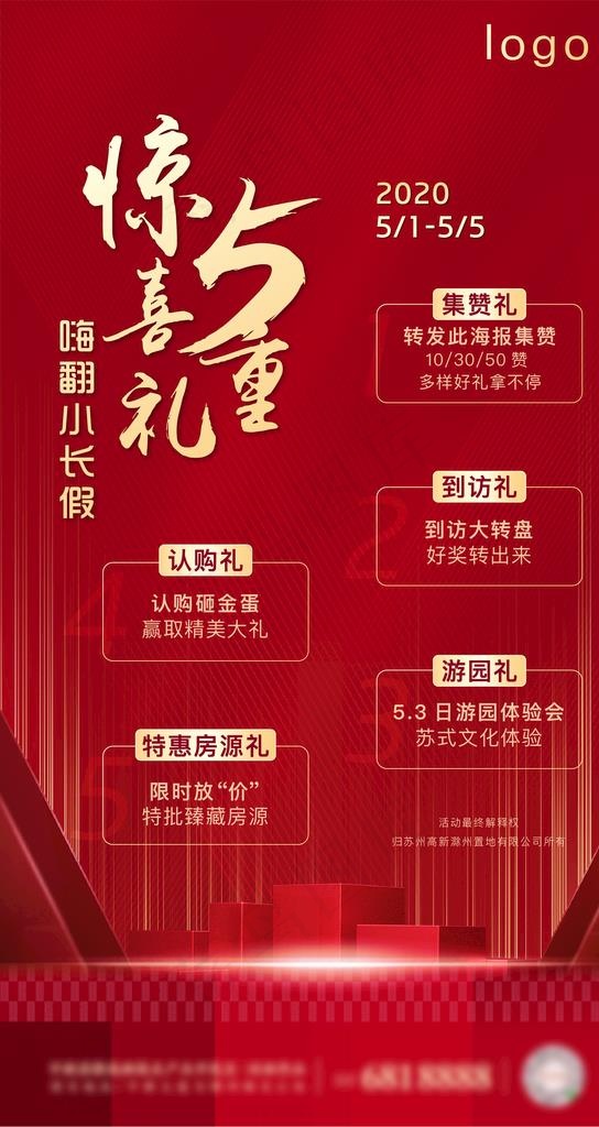 惊喜5重礼刷屏图片ai矢量模版下载